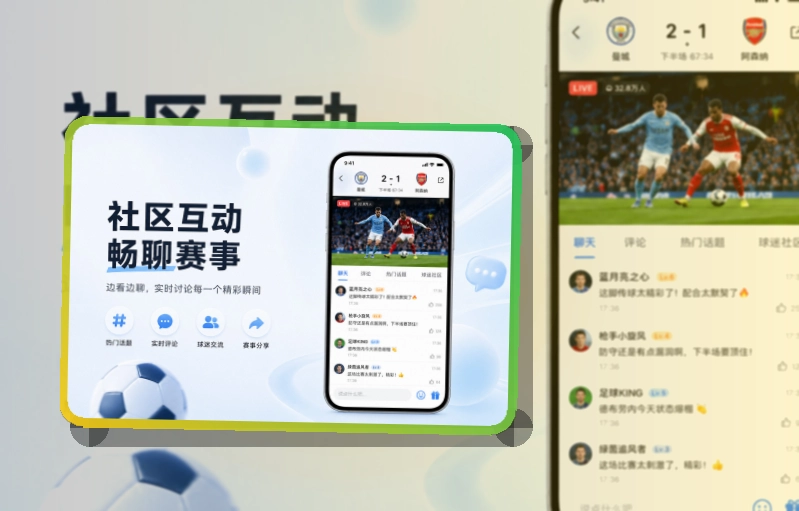 华体会比赛期间更顺手，APP安装后看赛，常用内容更好打开